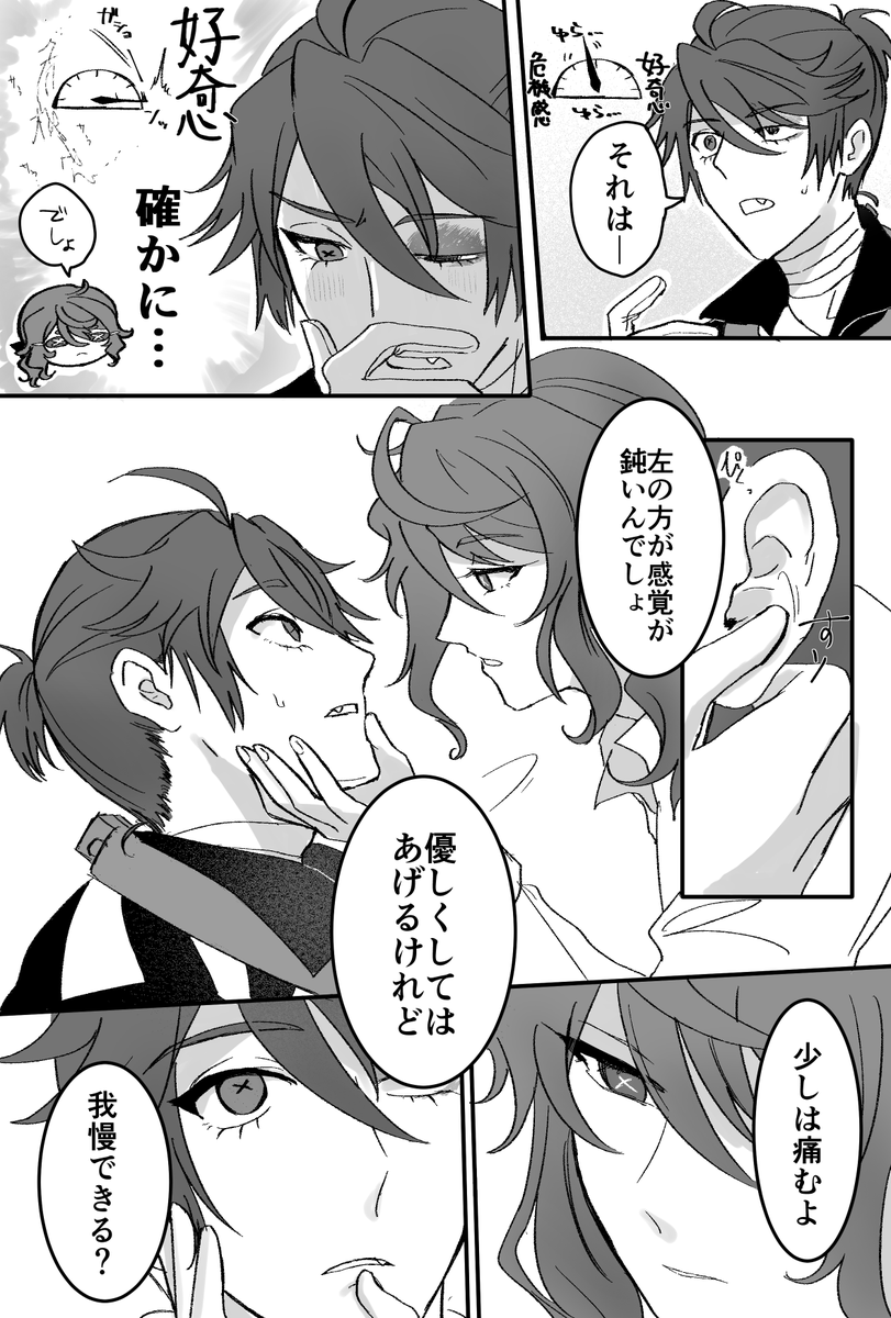 5b5v_yoshi's tweet photo. ピアスを開ける話　⚠受け優位
#囚画　#edluca https://t.co/ML4YYYdJCu