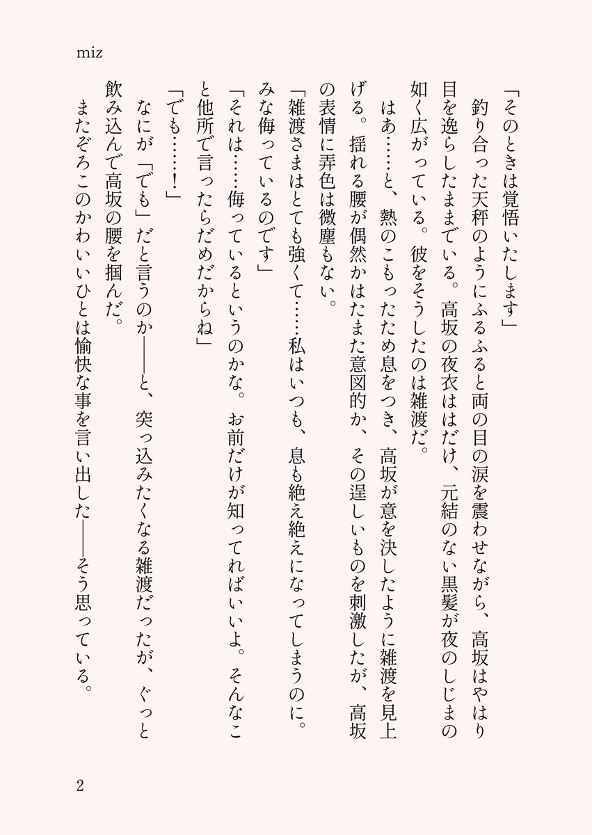f_mizrkrn's tweet photo. ほれた弱み（雑高）

雑さまの🍆の話しかしてないです
許されたいです https://t.co/F2COwOAekv