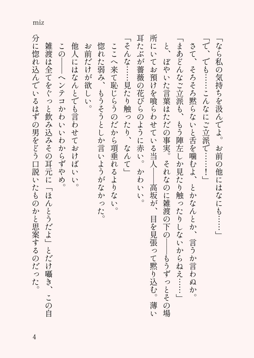 f_mizrkrn's tweet photo. ほれた弱み（雑高）

雑さまの🍆の話しかしてないです
許されたいです https://t.co/F2COwOAekv