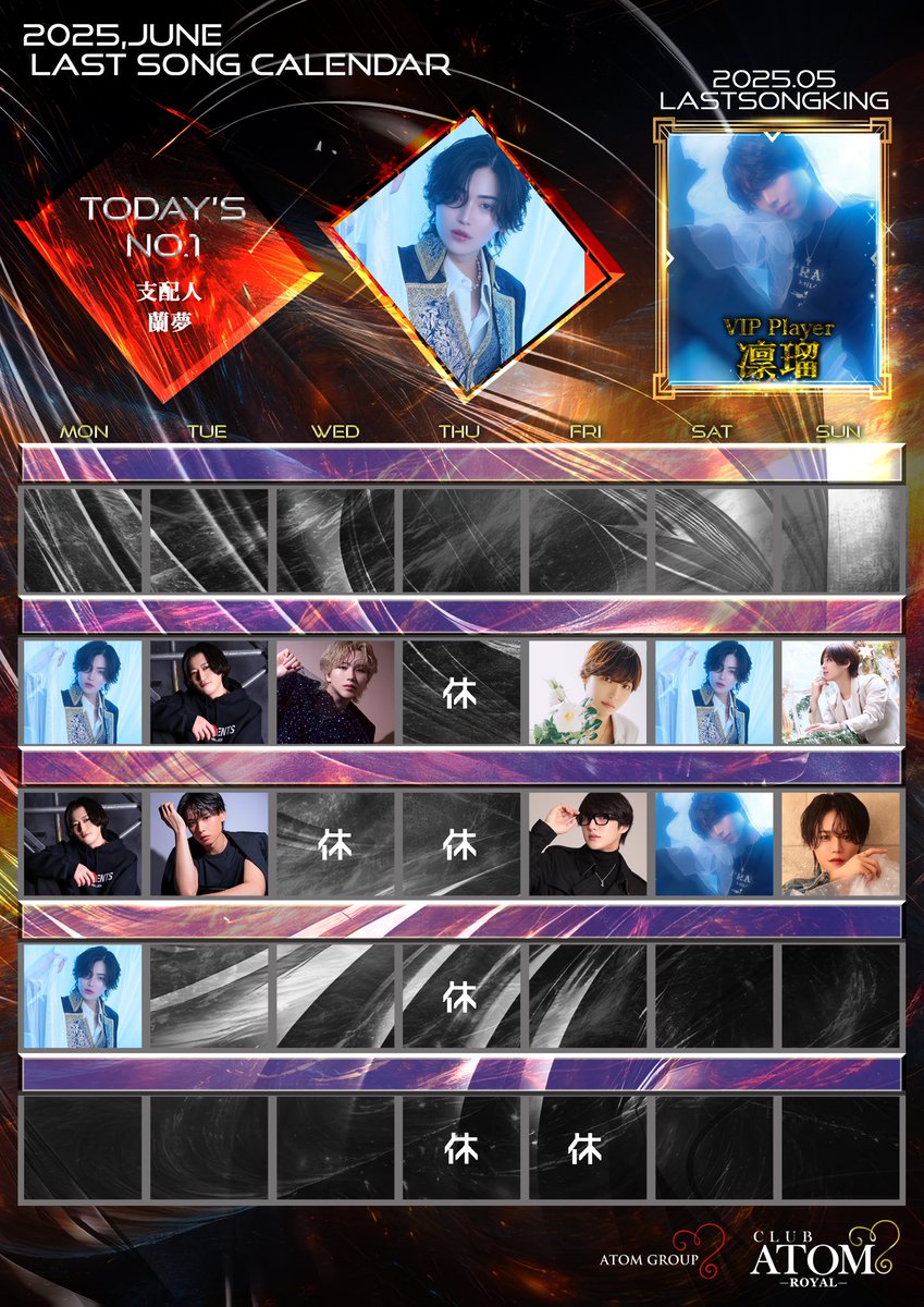 royal_atom's tweet photo. 25.6.16
𝐀𝐓𝐎𝐌-𝐑𝐎𝐘𝐀𝐋-
栄えある𝐍𝐨. 𝟏を勝ち取り
𝐋𝐀𝐒𝐓 𝐒𝐎𝐍𝐆を手にしたのは…

✨蘭夢 支配人✨️でした!!

おめでとうございます🎉

⬇️公式ホームページ
https://t.co/7Uw2IZh8pA
⬇️𝐈𝐧𝐬𝐭𝐚𝐠𝐫𝐚𝐦
https://t.co/JlIKPoWDeT https://t.co/lFdD2gpwf3