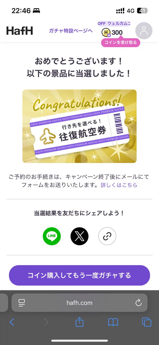 まさかの当たったんだが笑

#Hafh #ガチャから始まるハフ旅