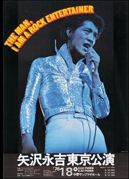 矢沢永吉　1976年　ROCKEN ROLL ENTERTAINER ポスター 矢沢永吉 1976年 ROCKEN ROLL ENTERTAINERポスター Rock'n'Roll