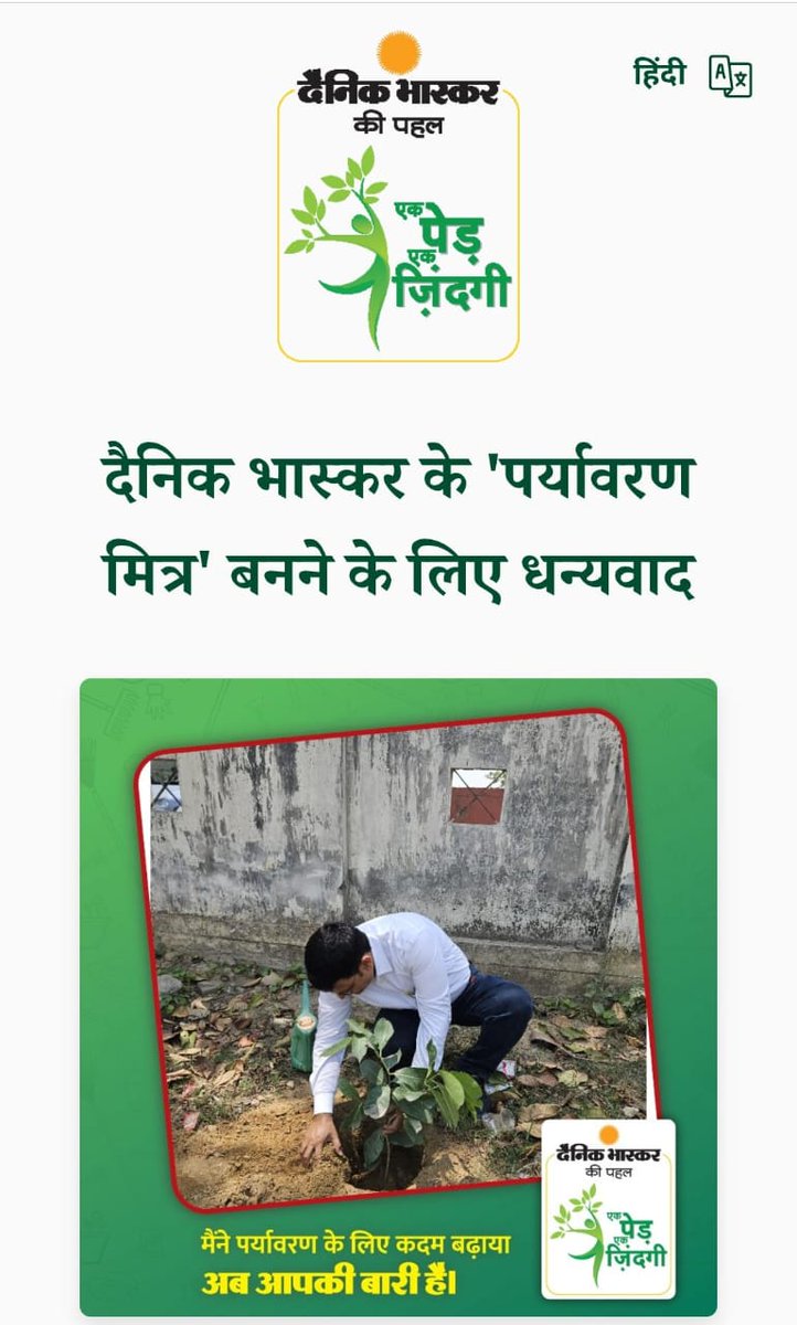 SDMMRCHAUHAN's tweet photo. दैनिक भास्कर समाचार पत्र की एक पहल "एक पेड़ ,एक जिंदगी"एक बेहद ही आवश्यक और नेक पहल है।
प्रकृति पर्यावरण संरक्षण के लिए पेड़ लगाना और पेड़ो को बचाना नितांत आवश्यक है।
दैनिक भास्कर का आभार मुझे भी इसका एक हिस्सा बनाने के लिए।
आइए पेड़ लगाए , पर्यावरण बचाए https://t.co/YI0M1maXsF