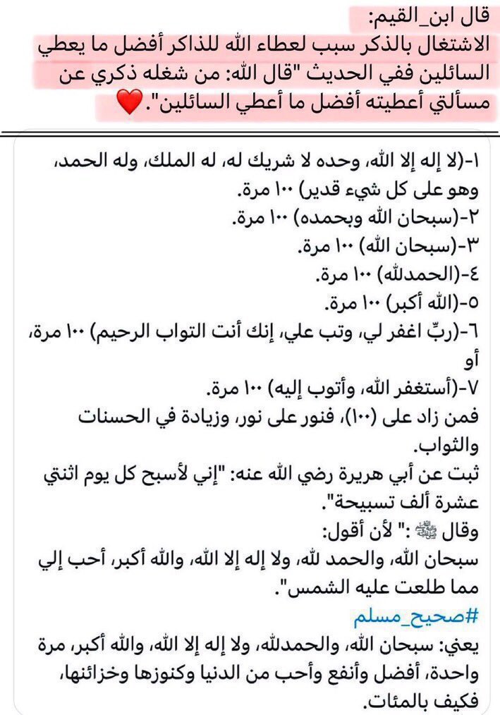 vip02030's tweet photo. لا تترك ذكر الله فتحرم ذكر الله لك👇🏼
{فاذكروني أذكركم}

#كتاب_فليبتسم_قلبك #مساء_الخيرᅠ 
#سبحان_الله_و_بحمده #صباح_الخير https://t.co/NG8NQRNJKk