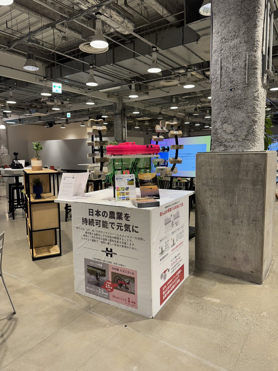 HatakeHottoke's tweet photo. 東京都が運営するTIB（Tokyo Innovation Base）1Fでミズニゴール2025モデルが展示されています。

東京でミズニゴールの実機をご覧になれる機会ですので、ぜひお立ち寄りください。
 ◉展示期間2025年6月14日（土）～ 7月31日（木） 
◉https://t.co/mEVWcd7x0k

#ミズニゴール #ハタケホットケ #TIB https://t.co/woBZMyTUKa