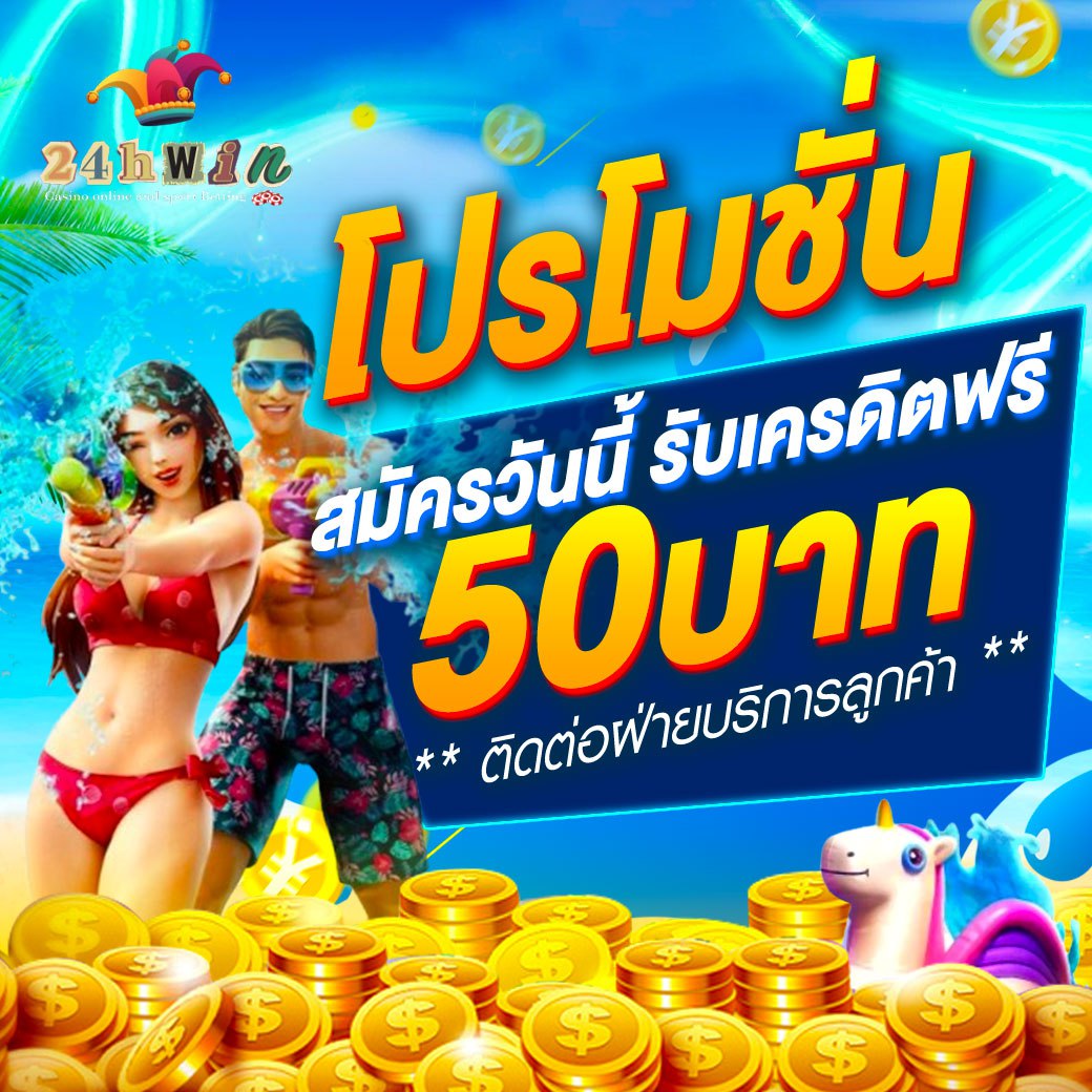 MinPheangsawat's tweet photo. 🎁 #เครดตฟรี50  สมาชิกใหม่ 🎁

✅ กดรับเอง ที่โปรโมชั่น
ขอคนละ 1 รีทวีต♻️1หัวใจ💟

📲ສมัคร รับเครดิตฟรี »  https://t.co/thQUGw2Qzf

#เครดตฟรี #เครดตฟรีสมาชิกใหม่
#เครดตฟรี100 #เครดตฟรีล่าสุด https://t.co/oHIrJOm7Bw