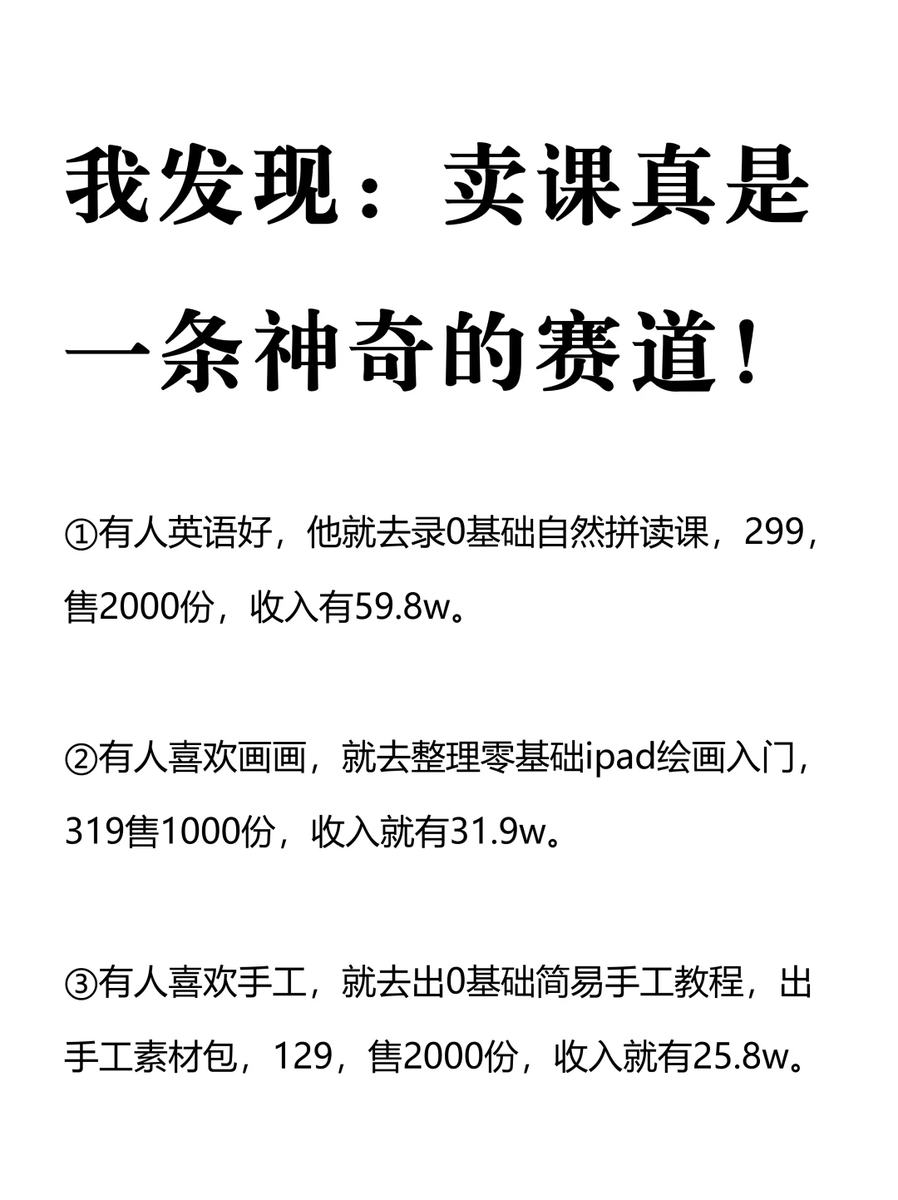 SolhawkGo's tweet photo. 卖课真是一个神奇的赛道啊！ https://t.co/CO9dArQe86