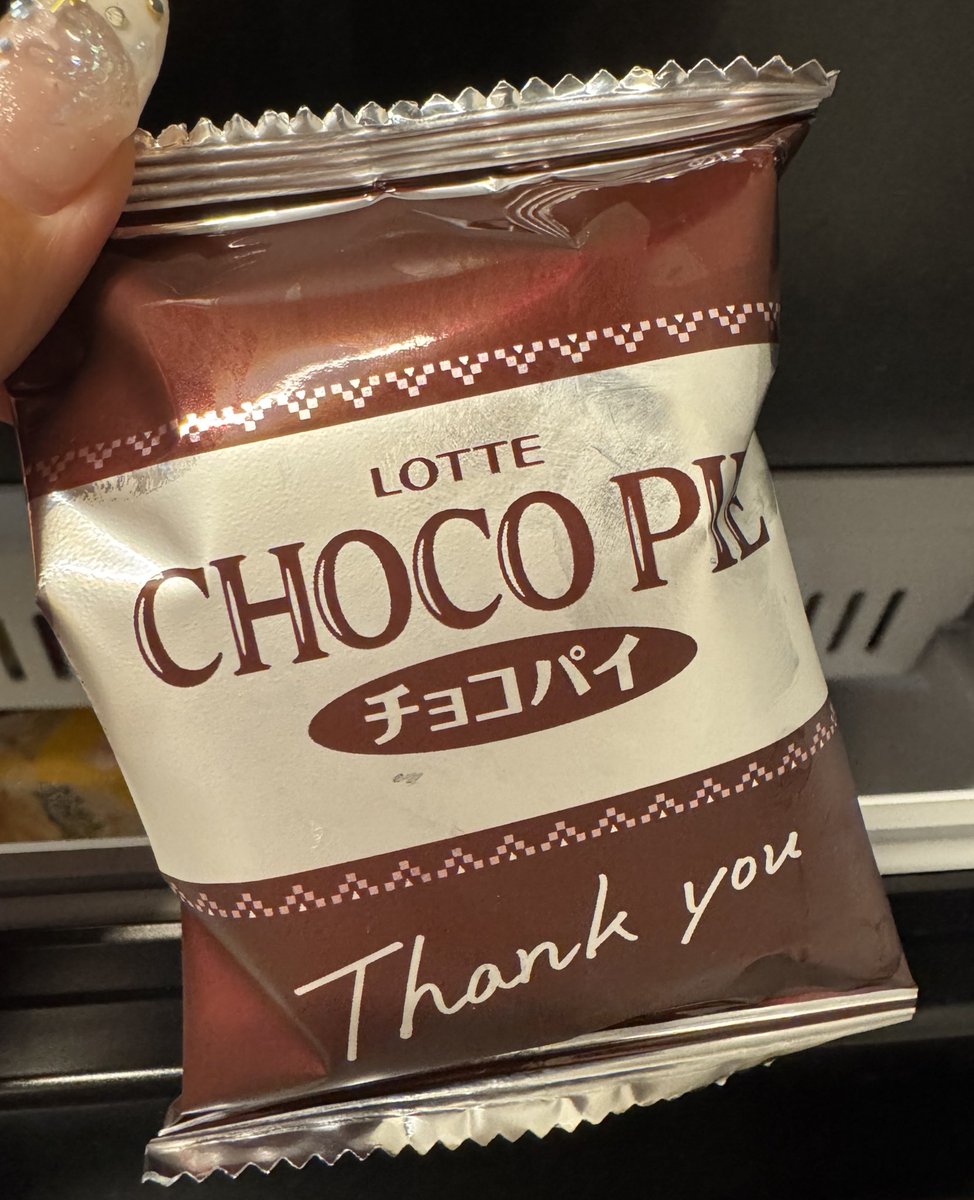 明日の楽しみは
チョコパイを凍らせたの食べること💖🍫

聞いたことあったけどやったことなかったから
めっちゃ楽しみーー☆〜（ゝ。∂）🌟🌟