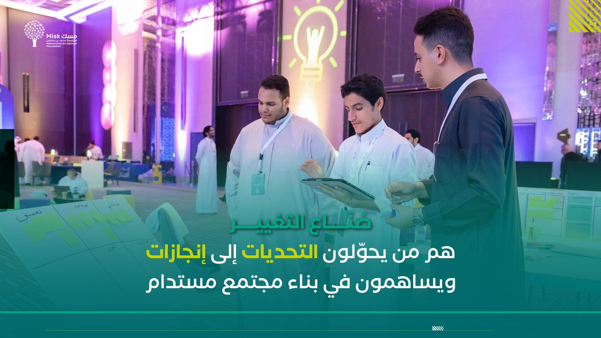MiskCommunity's tweet image. كن أنت البداية.
كن أنت الأثر.
خطوة واحدة قد تلهم مجتمعًا كاملًا
للمزيد، اطلع على تفاصيل المقالة هُنا:
hub.misk.org.sa/ar/insights/gi…
#مسك_للمجتمع