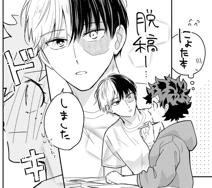 轟出♀本脱稿しました 