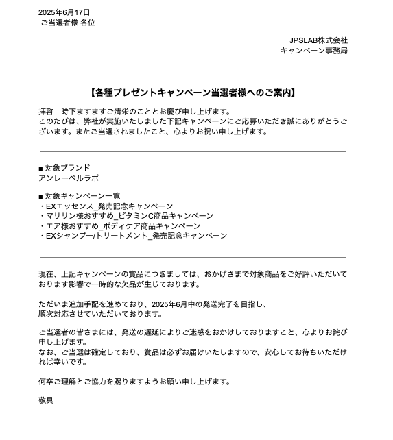 【各種プレゼントキャンペーン当選者様へのご案内】

このたびは、弊社が実施いたしました下記キャンペーンにご応募いただき誠にありがとうございます。またご当選されましたこと、心よりお祝い申し上げます。