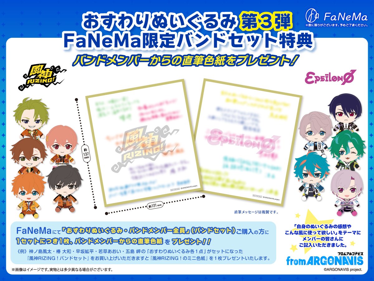 maomao_ri2's tweet photo. （ 交換 / 譲渡 ）
アルゴナビス FaNeMa 最速先行
おすわりぬいぐるみ

譲
イプシ
紫夕 唯臣

🧸⚡
＋セット購入のため
電子データでも良ければ直筆色紙の内容をスキャンしてお送りします

求
定価 ＋送料 (都内やイベント手渡し)

交換の場合
遥、大和 (友人分 奏、玲司)

⚠️友人代理募集 https://t.co/ivuOP3LV7y