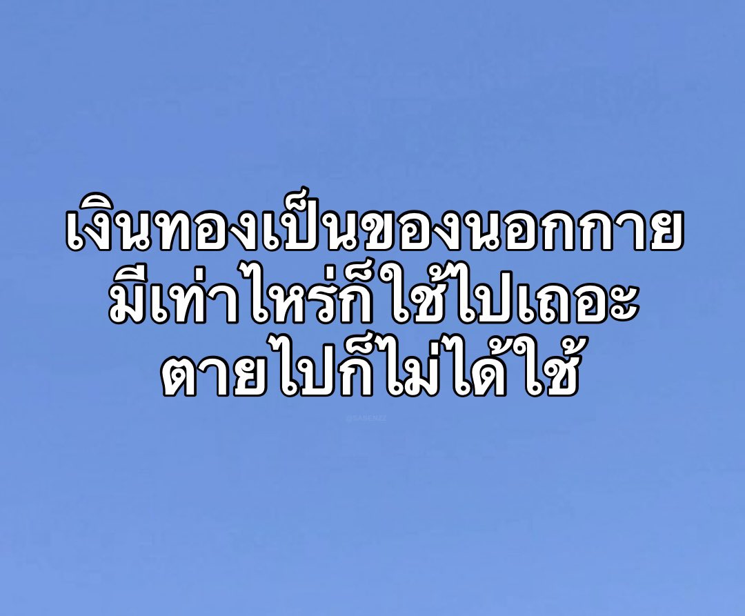 คติประจำใจกุ :