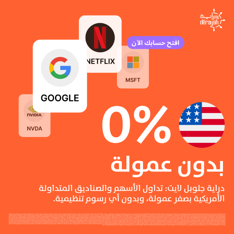 Derayah's tweet photo. دراية جلوبل لايت يتيح لك التداول في الأسهم والصناديق اﻷمريكية بدون عمولة بشكل دائم بدون اي رسوم تنظيمية 🌍💰!