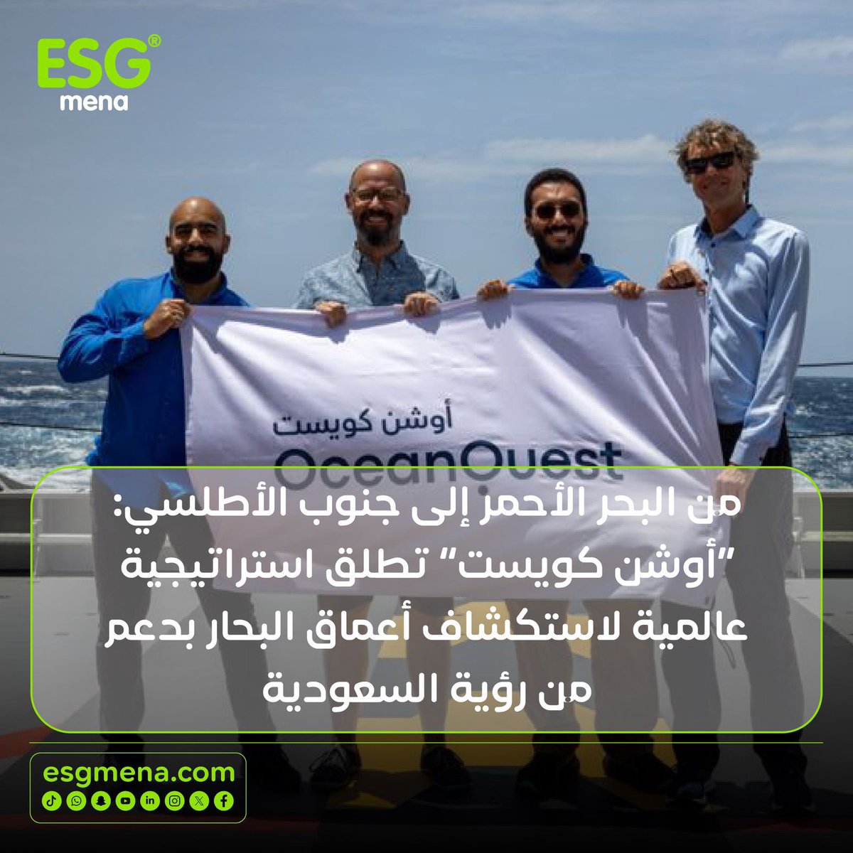 OceanQuest  has unveiled its new deep-sea exploration strategy during a press event held aboard the OceanXplorer research vessel. The initiative includes a focus on key ocean regions—from the Red Sea to the South Atlantic—and emphasizes international…
esgmena.com/2025/06/16/fro…