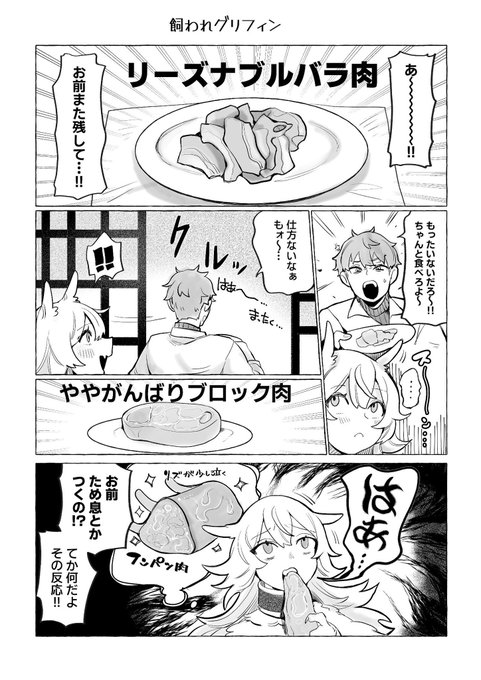 愛情たっぷり育ったグリフィン🕊️ 