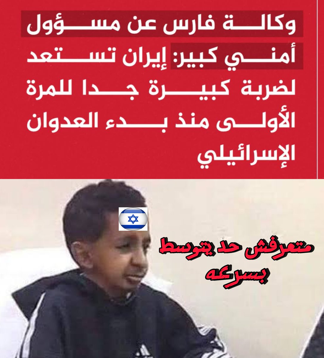 🥰😂
#طهران 
#tahran 
#تل_أبيب_تحترق