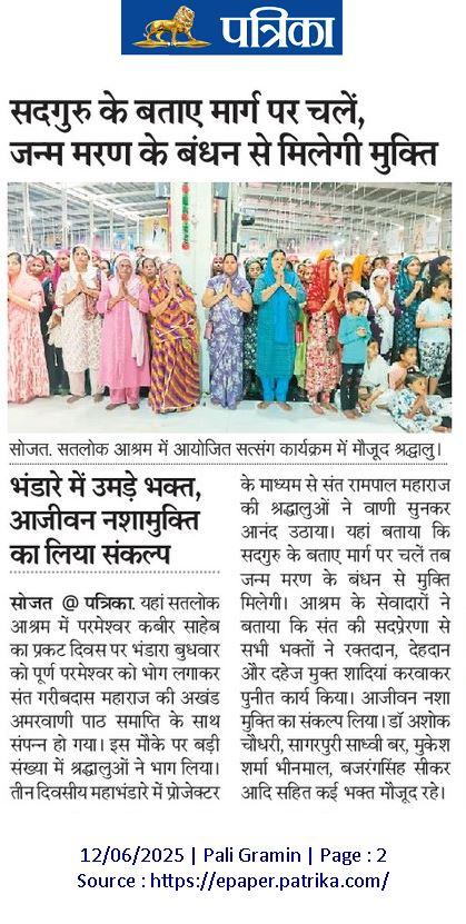 आज तक सभी लोग अनभिज्ञ हैं कि सबका मालिक एक कौन है? लेकिन सतलोक आश्रम में आयोजित #अनोखी_प्रदर्शनी में पवित्र धर्मग्रंथों से प्रमाणित कर बताया गया कि सबका मालिक एक कबीर  परमेश्वर हैं।
गरीब, परमेश्वर एक कबीर है, दूजा नहीं आधार।
दास गरीब सकल सृष्टि का, यो ही सिरजन हार।।