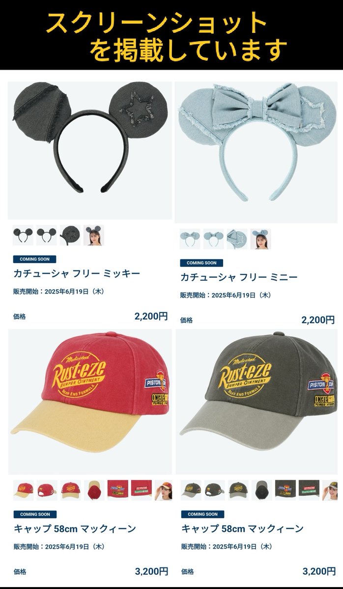 6/19 発売 ミキミニ デニム カチューシャ,カーズ ラスティーズ