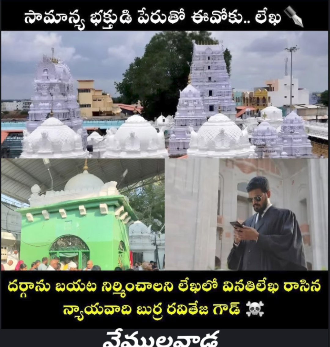 మా దేవాలయాల్లో తుర్కోని సమాధులేందిరా ??
తెలంగాణలో వేములవాడ,అలంపూర్ జోగులాంబ ఆలయాల్లో దర్గాలున్నాయి 
మేము ఇప్పుడు కేవలం విజ్ఞప్తి మాత్రమే చేస్తున్నాం 
తరువాత ఏం జరుగుతుందో చరిత్ర మీకు తెలుసు 
జై శ్రీరామ్ 🙏🚩