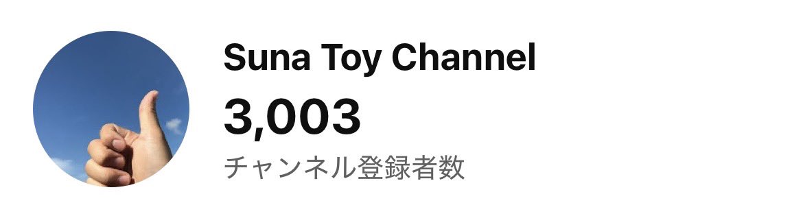 suna90147655's tweet image. YouTubeの登録者が
3000人達成しました😊
動画の投稿は
なかなかできていませんが💦
応援してもらえて嬉しいです♪
本当に
ありがとうございます☺️
これからも
どうぞよろしくお願いします🙇🏻✨