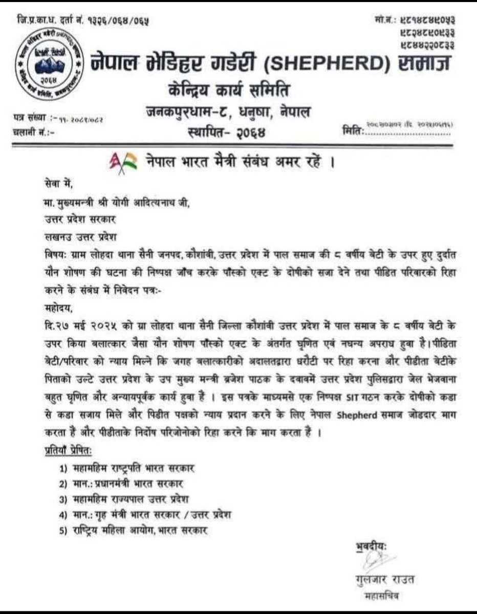 Rakesh pal (@rakeshpal1998) on Twitter photo हमारा पड़ोसी देश नेपाल से मुख्यमंत्री जी को पत्र लिखकर इंसाफ़ माँग रहा है कौशंभी में जो घटना पाल समाज की बेटी के साथ घटी है
देश नहीं अब पड़ोसी देश भी आवाज़ उठने लगी है
बेटी को इंसाफ मिले ,हमारा संघर्ष जारी रहेगा जब बेटी को इंसाफ नहीं मिल जाता है
<a href="/yadavakhilesh/">Akhilesh Yadav</a> <a href="/palshyamLalsp/">Shyam Lal Pal</a> हमारा पड़ोसी देश नेपाल से मुख्यमंत्री जी को पत्र लिखकर इंसाफ़ माँग रहा है कौशंभी में जो घटना पाल समाज की बेटी के साथ घटी है
देश नहीं अब पड़ोसी देश भी आवाज़ उठने लगी है
बेटी को इंसाफ मिले ,हमारा संघर्ष जारी रहेगा जब बेटी को इंसाफ नहीं मिल जाता है
<a href="/yadavakhilesh/">Akhilesh Yadav</a> <a href="/palshyamLalsp/">Shyam Lal Pal</a>