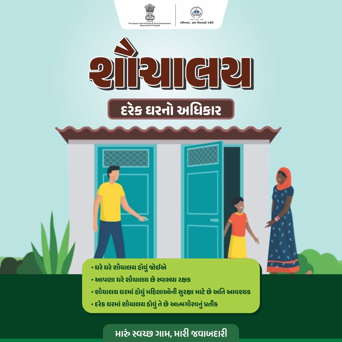 Swachh Bharat Mission- Gramin, Gujarat (@sbmr_gujarat) on Twitter photo เชถเซเชเชพเชฒเชฏ เชเซ เชเชชเชฃเซ เชชเซเชฐเชพเชฅเชฎเชฟเช เช
เชจเซ เชฎเชนเชคเซเชตเชจเซ เชเชฐเซเชฐเชฟเชฏเชพเชค
เชฆเชฐเซเช เชเชฐเชฎเชพเช เชถเซเชเชพเชฒเชฏ เชนเซเชตเซเช เชเชฐเซเชฐเซ เชเซ เช
เชจเซ เชเชชเชฏเซเชเซ เชชเชฃ
เชฎเชพเชเซ เชเชชเชฃเชพ เชเชฐเชฎเชพเช เชถเซเชเชพเชฒเชฏ เชเชฐเซเชฐ เชฌเชจเชพเชตเซเชฏเซ เช
เชจเซ เชคเซเชฎเชพเช เชชเซเชฐเซเชฃ เชธเซเชตเชเซเชเชคเชพ เชเชพเชณเชตเซเช.
#SwachhJalSwasthVatavaran. #MaruSwachhGamMariJavabdari #SwachhBharat #SwachhGujaratGaam #SwachhtaHiSeva เชถเซเชเชพเชฒเชฏ เชเซ เชเชชเชฃเซ เชชเซเชฐเชพเชฅเชฎเชฟเช เช
เชจเซ เชฎเชนเชคเซเชตเชจเซ เชเชฐเซเชฐเชฟเชฏเชพเชค
เชฆเชฐเซเช เชเชฐเชฎเชพเช เชถเซเชเชพเชฒเชฏ เชนเซเชตเซเช เชเชฐเซเชฐเซ เชเซ เช
เชจเซ เชเชชเชฏเซเชเซ เชชเชฃ
เชฎเชพเชเซ เชเชชเชฃเชพ เชเชฐเชฎเชพเช เชถเซเชเชพเชฒเชฏ เชเชฐเซเชฐ เชฌเชจเชพเชตเซเชฏเซ เช
เชจเซ เชคเซเชฎเชพเช เชชเซเชฐเซเชฃ เชธเซเชตเชเซเชเชคเชพ เชเชพเชณเชตเซเช.
#SwachhJalSwasthVatavaran. #MaruSwachhGamMariJavabdari #SwachhBharat #SwachhGujaratGaam #SwachhtaHiSeva