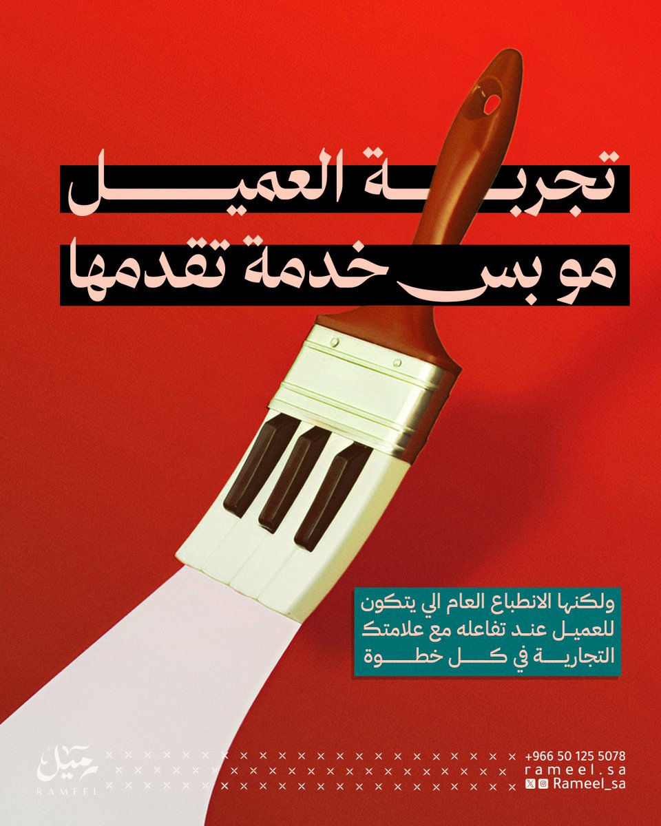 تجربة العميل أكثر من كونها تجربة!