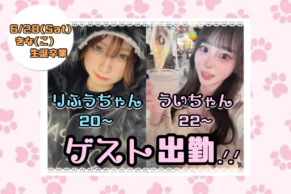 6月後半の出走表です❕

20日(金)、21日(土)
🎲ギャンブルイベント🎰

28日(土)
🐶きな(こ)生誕卒業🐴
👑<a href="/kinako__0316/">きな(こ)</a> 

🌟ゲスト🌟
りふうちゃん <a href="/152__rif/">り</a> 
ういちゃん <a href="/m_0x_x0g/">うい</a> 

後半もよろしくお願いいたします🙇🏻‍♀️🎶