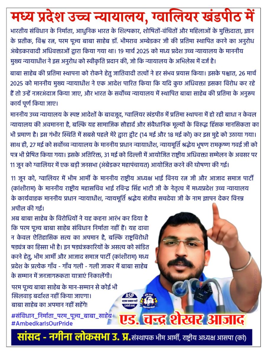 परम पूज्य बाबा साहेब के मान-सम्मान से कोई भी खिलवाड़ बर्दाश्त नहीं किया जाएगा।
बाबा साहेब का अपमान नहीं सहेंगे!

#संविधान_निर्माता_परम_पूज्य_बाबा_साहेब
#AmbedkarIsOurPride