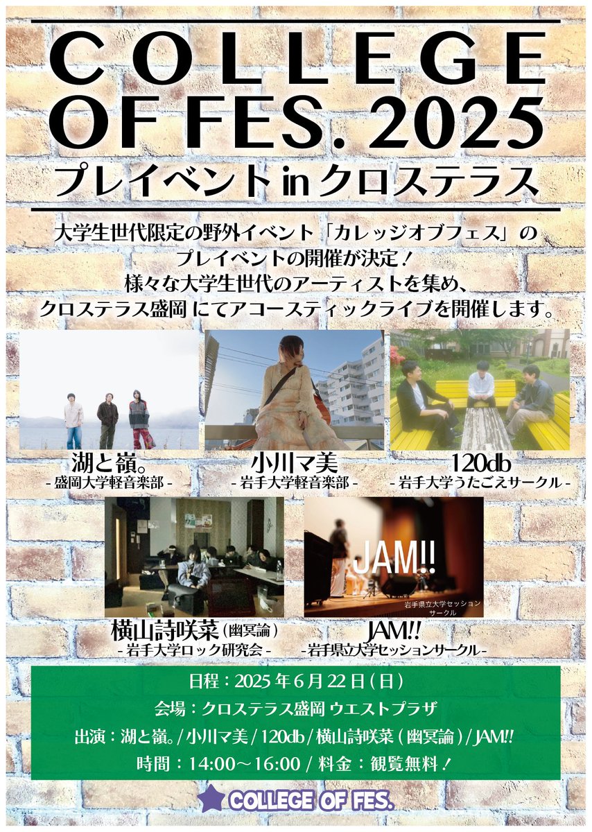 college_of_fes's tweet photo. 【プレイベント出演者決定】

■6月22日(日)
@ クロステラス盛岡 ウエストプラザ

カレッジオブフェス プレイベント in クロステラス

時間：14:00～16:00
料金：観覧無料

出演：
湖と嶺。
120db
小川マ美
横山詩咲菜(幽冥論)
JAM!

今週末はクロステラスに是非お越しください！ https://t.co/QH5GRJDTyp