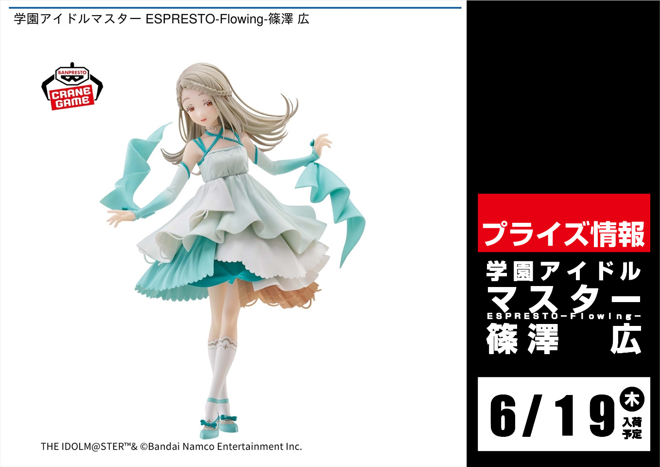 学園アイドルマスター ESPRESTO 篠澤広 フィギュア 16点セット