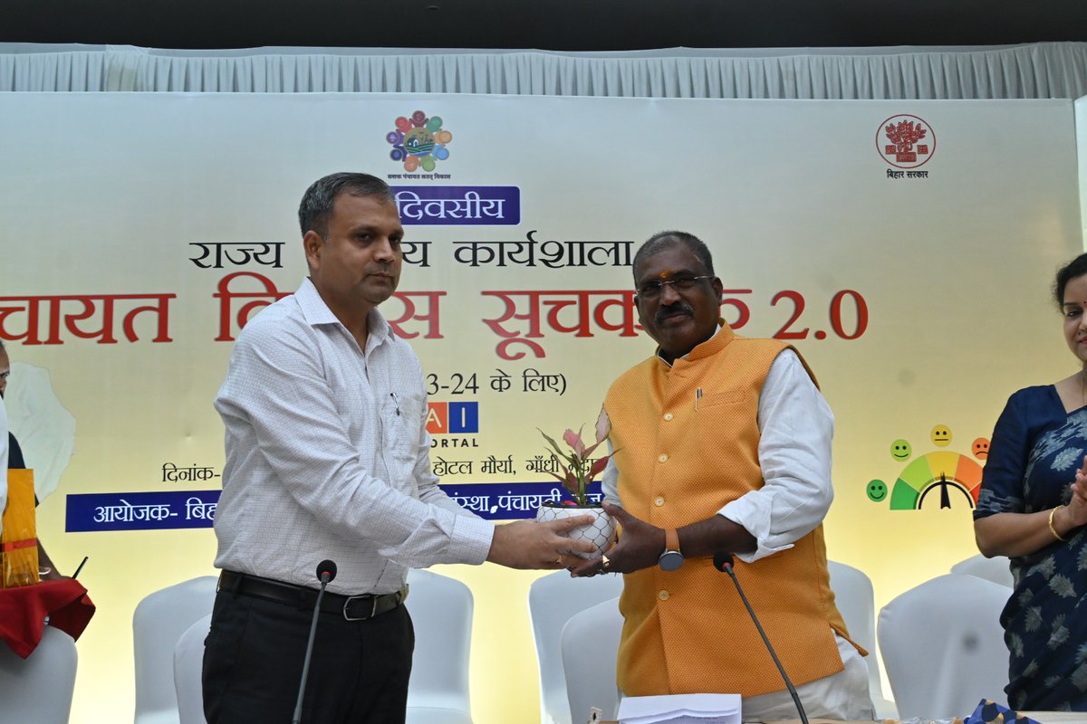 आज दिनांक 16 जून 2025 को पंचायती राज विभाग बिहार, पटना द्वारा पटना स्थित होटल मौर्या में पंचायत उन्नति सूचकांक -2.0 विषय पर एक दिवसीय राज्य स्तरीय कार्यशाला का आयोजन किया गया। उक्त कार्यशाला का उद्घाटन श्री केदार प्रसाद गुप्ता, माननीय मंत्री पंचायती राज विभाग, बिहार, पटना द्वारा