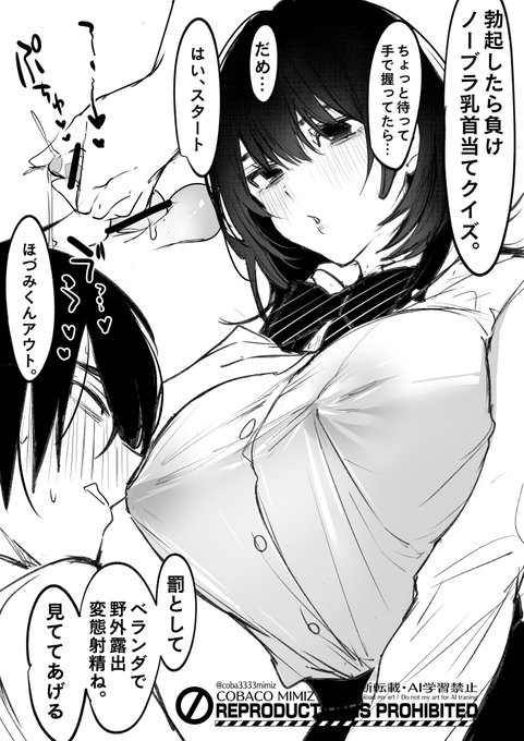 勃起したら負け、ノーブラ乳首当てクイズ