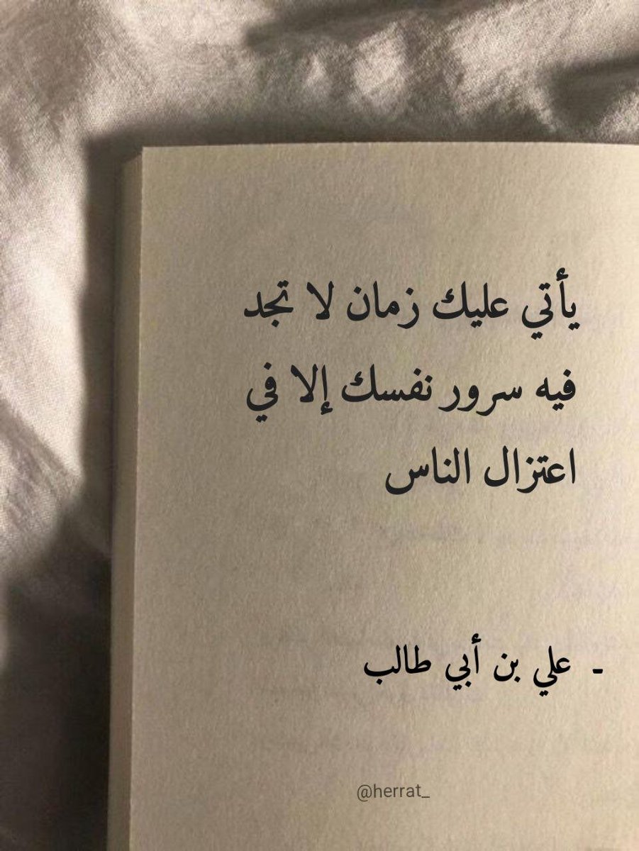 أقوال مأثورة (@herrat_) on Twitter photo 