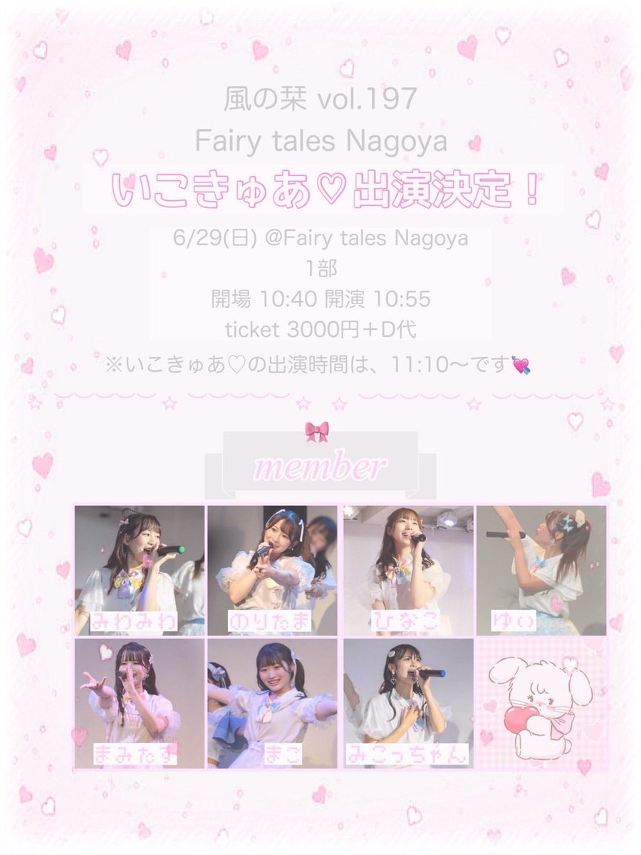equal_equa's tweet photo. 【出演情報】
6/29(日)風の栞vol.197に出演させていただくことになりました！
早い時間ですが、足を運んでくださると嬉しいです🥰

#いこきゅあ https://t.co/gwsXKz4b9s