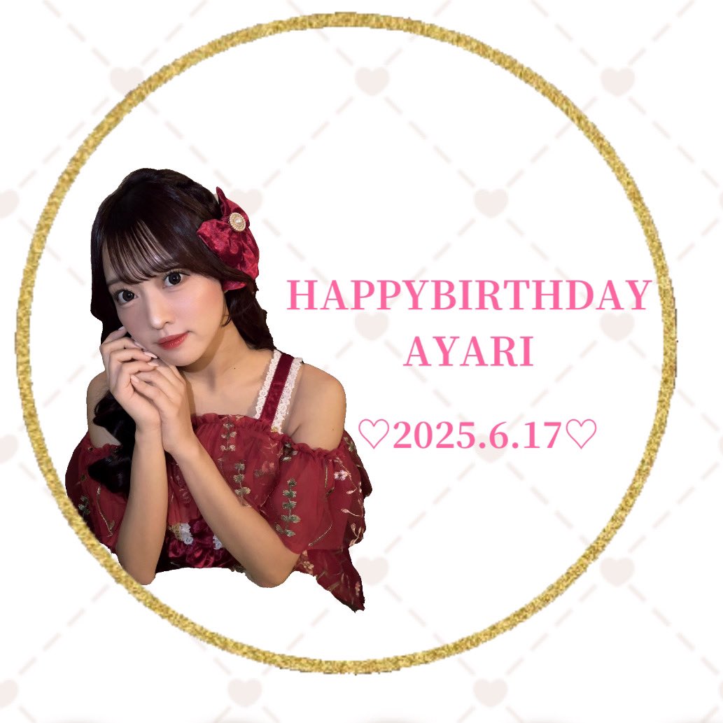 ayari_HBD617's tweet photo. こんばんは!!
明日6月17日あやりちゃんの誕生日当日になります❤︎
ぜひこちらの画像をアイコンにして一緒にお祝いしていただけたら嬉しいです🥹 https://t.co/BDAzINlbYY