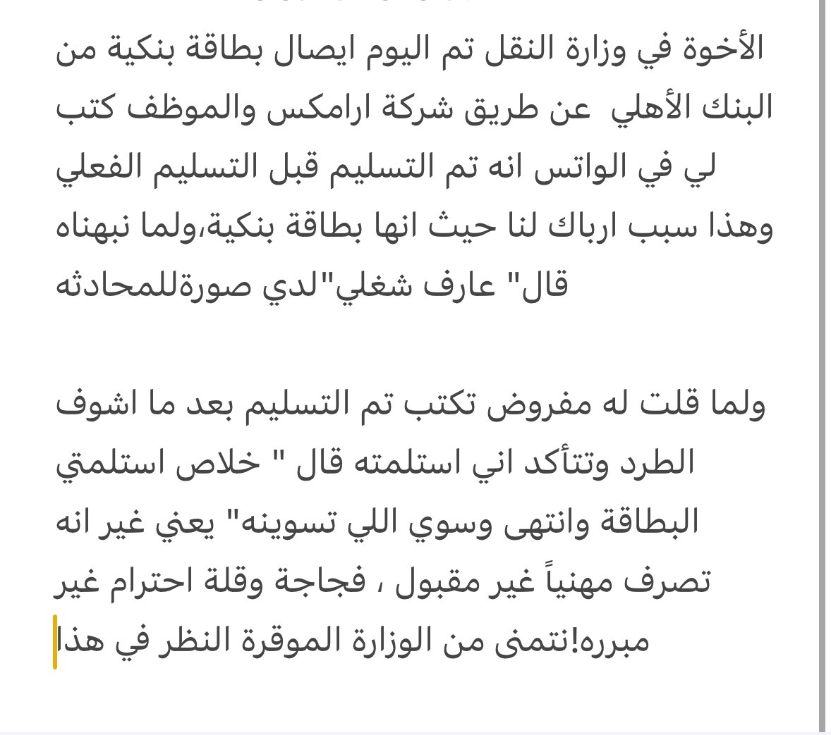 oddlyeccentric's tweet photo. @MCgovSA @snbalahli @MoTLS19955 @SalehAlJasser الى من يهمه الأمر… مع التحية https://t.co/rxd4YtofcB