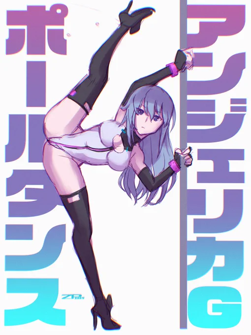ポールダンスアクトレス