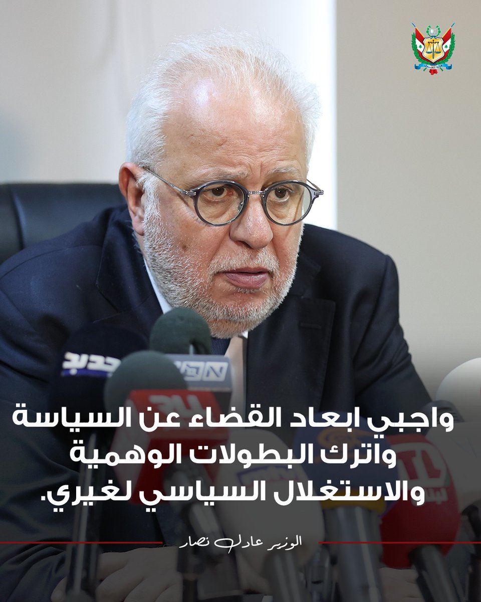 adelnasar_'s tweet photo. الوزير عادل نصّار: واجبي ابعاد القضاء عن السياسة وأترك البطولات الوهمية والاستغلال السياسي لغيري. https://t.co/D6VfECR4f8