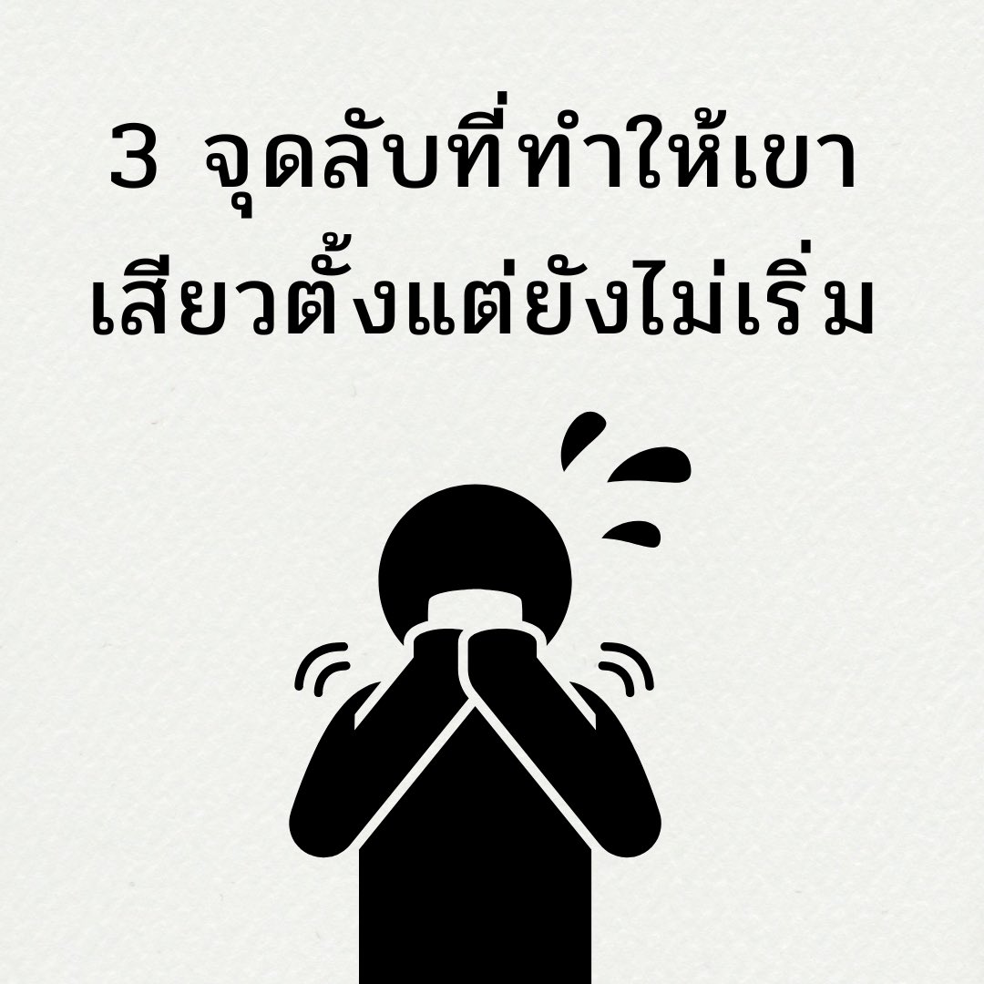 ไม่ต้องเร่ง ไม่ต้องรีบ แค่รู้ว่าตรงไหน (ต่อ)

x.com/avtoy12/status…