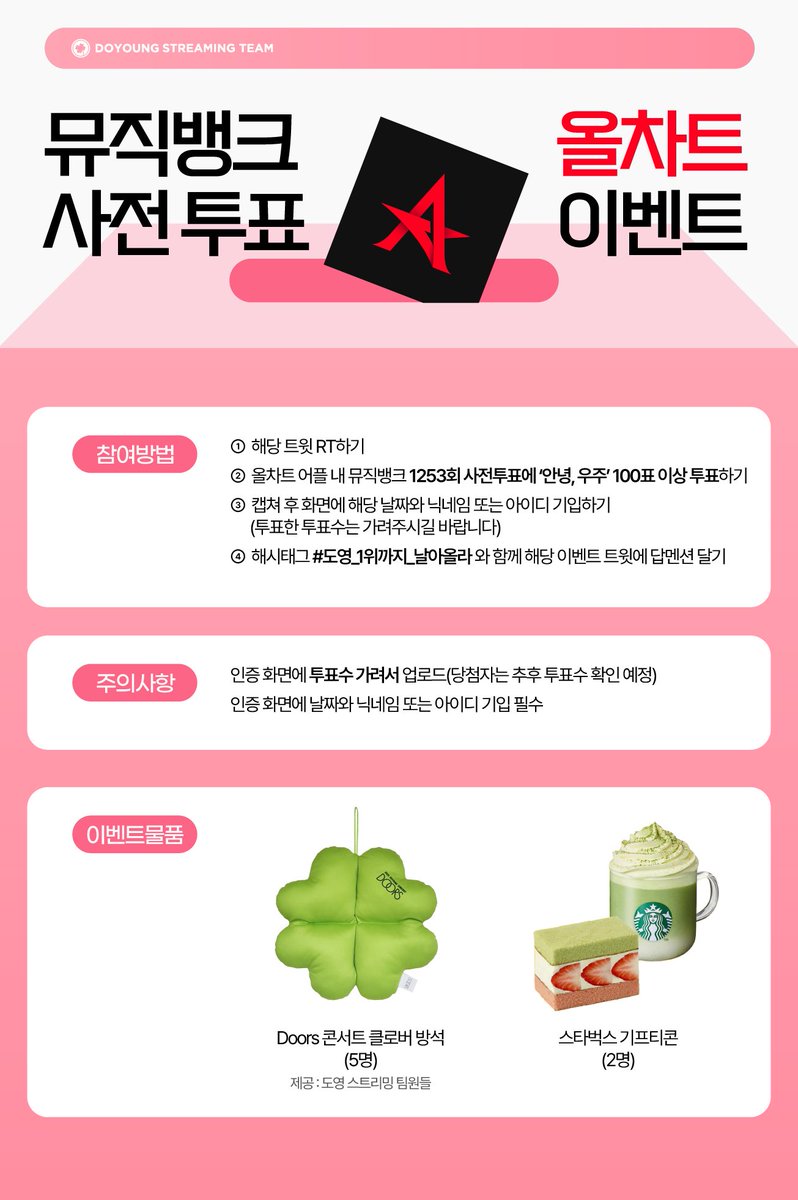 DOYOUNG_STREAM's tweet photo. ＜＼      
　 ｜　＼ 
　∠ニニﾆゝ　☆  뮤직뱅크 올차트
　 ( ๑ ❛ᴗ❛ ๑ ) ／ ﾟ･ 사전투표 이벤트 🗳

🍀 이벤트 기간: ~ 6월 18일 (수) 오전 11:00까지

🍀 참여방법
➊ 해당 트윗 RT하기
➋ 올차트(ALLCHART) 앱 내 뮤직뱅크 사전투표에 '안녕, 우주' 100표 이상 투표하기 (*투표한 투표 수는 가리기)
➌ 캡쳐 후, 화면에 해당 날짜와 아이디 기입하기
➍ #도영_1위까지_날아올라 와 함께 답멘션으로 인증하기

💟 자세한 사항은 아래 이미지를 참고 부탁드립니다.