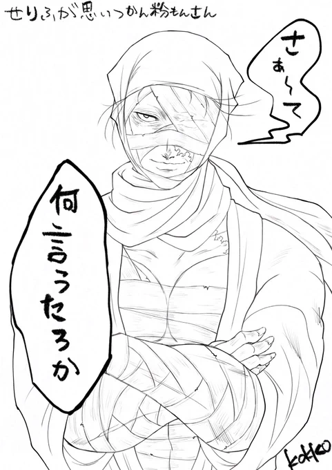 ⚠︎口元捏造
思いのまま描き始めたzatさん
どないしょ(՞ . .՞)💭 