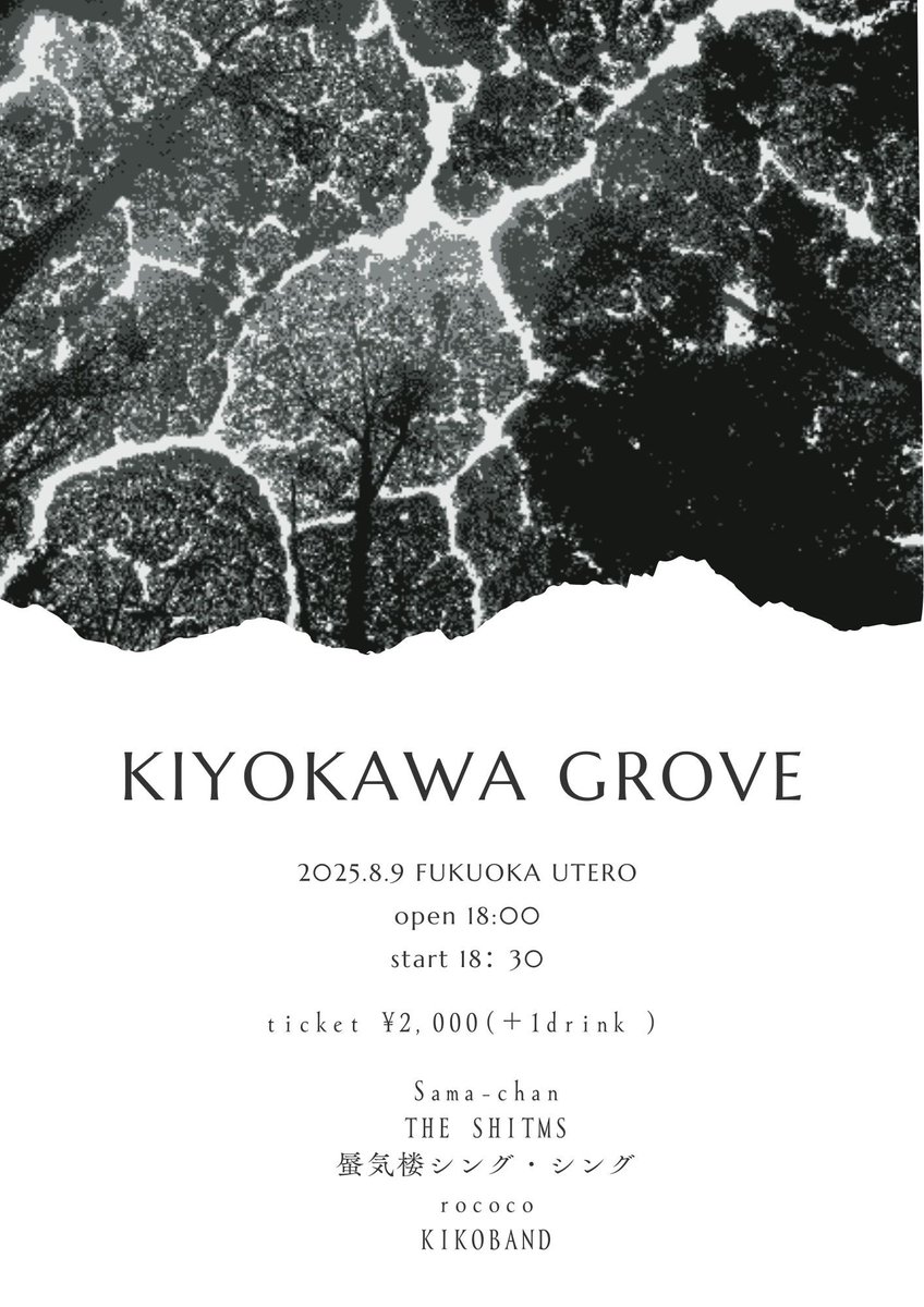 fukoka1018's tweet photo. 夏にイベント企画します！！
ぜひ遊びに来てください！！

『KIYOKAWA GROVE』
2025年8月9日 福岡ユーテロ
18:00 Open 18:30 start
チケット2000円（＋1drink）

Sama-chan
THE SHITMS
蜃気楼シング・シング
rococo
KIKOBAND https://t.co/f9SXk69lWl