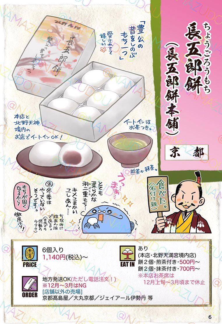6月16日は #和菓子の日 🍡なんですね!
便乗宣伝!

天下人・豊臣秀吉が、食べた!献上された!名前をつけた!和菓子を8つピックアップした同人誌『太閤さんのおやつ箱』‼️

とらさんメロンさんにてまだまだ委託販売継続中です。電子版もアリ。

試し読み。(1/2)
通販リンクは次のポストへ。 