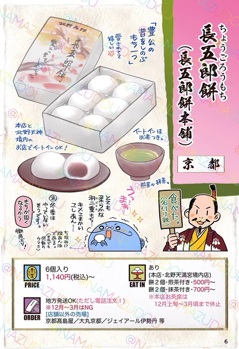 6月16日は #和菓子の日 🍡なんですね!
便乗宣伝!

天下人・豊臣秀吉が、食べた!献上された!名前をつけた!和菓子を8つピックアップした同人誌『太閤さんのおやつ箱』‼️

とらさんメロンさんにてまだまだ委託販売継続中です。電子版もアリ。

試し読み。(1/2)
通販リンクは次のポストへ。 