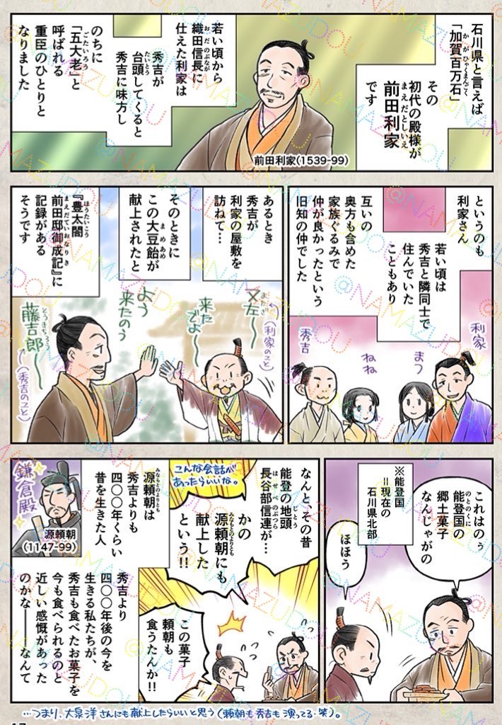 6月16日は #和菓子の日 🍡なんですね!
便乗宣伝!

天下人・豊臣秀吉が、食べた!献上された!名前をつけた!和菓子を8つピックアップした同人誌『太閤さんのおやつ箱』‼️

とらさんメロンさんにてまだまだ委託販売継続中です。電子版もアリ。

試し読み。(1/2)
通販リンクは次のポストへ。 