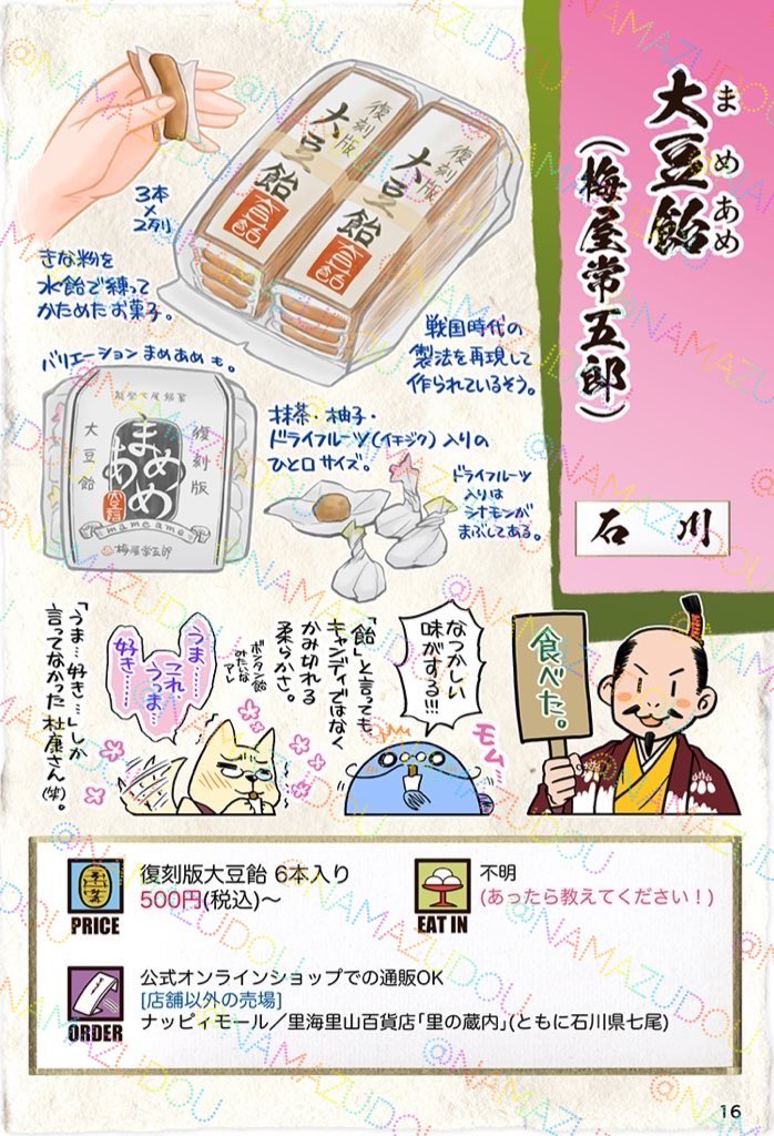 6月16日は #和菓子の日 🍡なんですね!
便乗宣伝!

天下人・豊臣秀吉が、食べた!献上された!名前をつけた!和菓子を8つピックアップした同人誌『太閤さんのおやつ箱』‼️

とらさんメロンさんにてまだまだ委託販売継続中です。電子版もアリ。

試し読み。(1/2)
通販リンクは次のポストへ。 