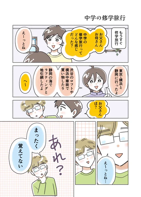 覚えてますか?
中学の修学旅行(1/2)

#コミックエッセイ 