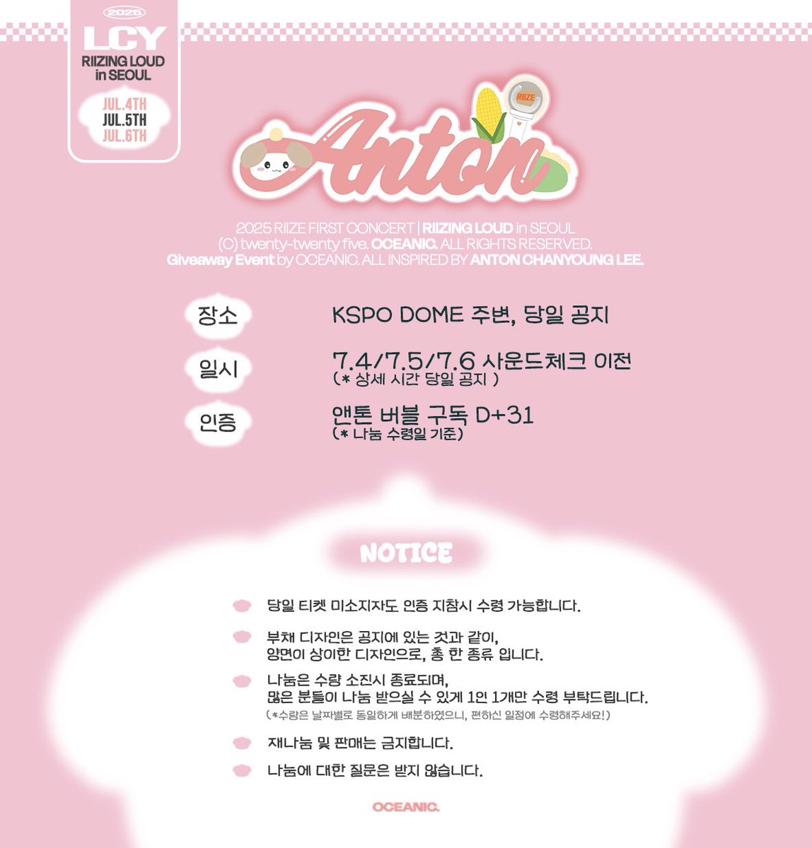 OCEANIC4321's tweet photo. ˗ˋˏϟˎˊ˗

𝗚𝗶𝘃𝗲𝗮𝘄𝗮𝘆 𝗘𝘃𝗲𝗻𝘁

𝟮𝟬𝟮𝟱 𝗥𝗜𝗜𝗭𝗘 𝗙𝗜𝗥𝗦𝗧 𝗖𝗢𝗡𝗖𝗘𝗥𝗧
'𝗥𝗜𝗜𝗭𝗜𝗡𝗚 𝗗𝗔𝗬' 𝗶𝗻 𝗦𝗘𝗢𝗨𝗟

⟡  날짜 | 7.4 - 7.6
⟡  장소 | KSPO DOME 주변
⟡  인증 | 앤톤 버블 31일 이상

자세한 내용은 공지 이미지 참고 부탁드립니다. https://t.co/ixJrH0vaki